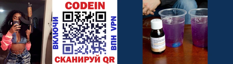 Кодеин напиток Lean (лин)  Калининск 